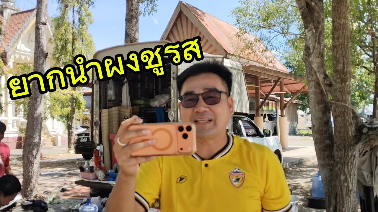 มื้อแลงมาหลายๆ เด้อ..วัดป่าสุริยาลัย