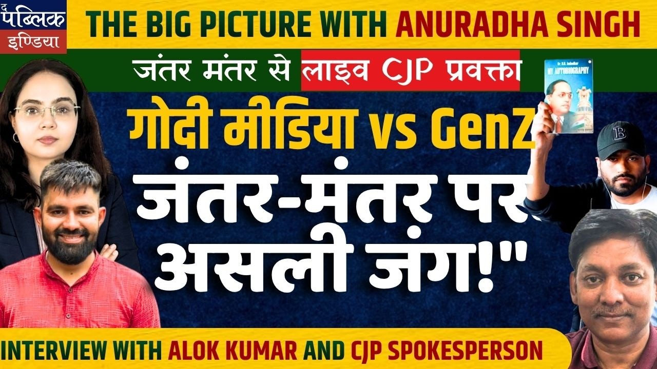 Godi Media vs GenZ: The Real Battle at Jantar Mantar! | Live with CJP Spokesperson