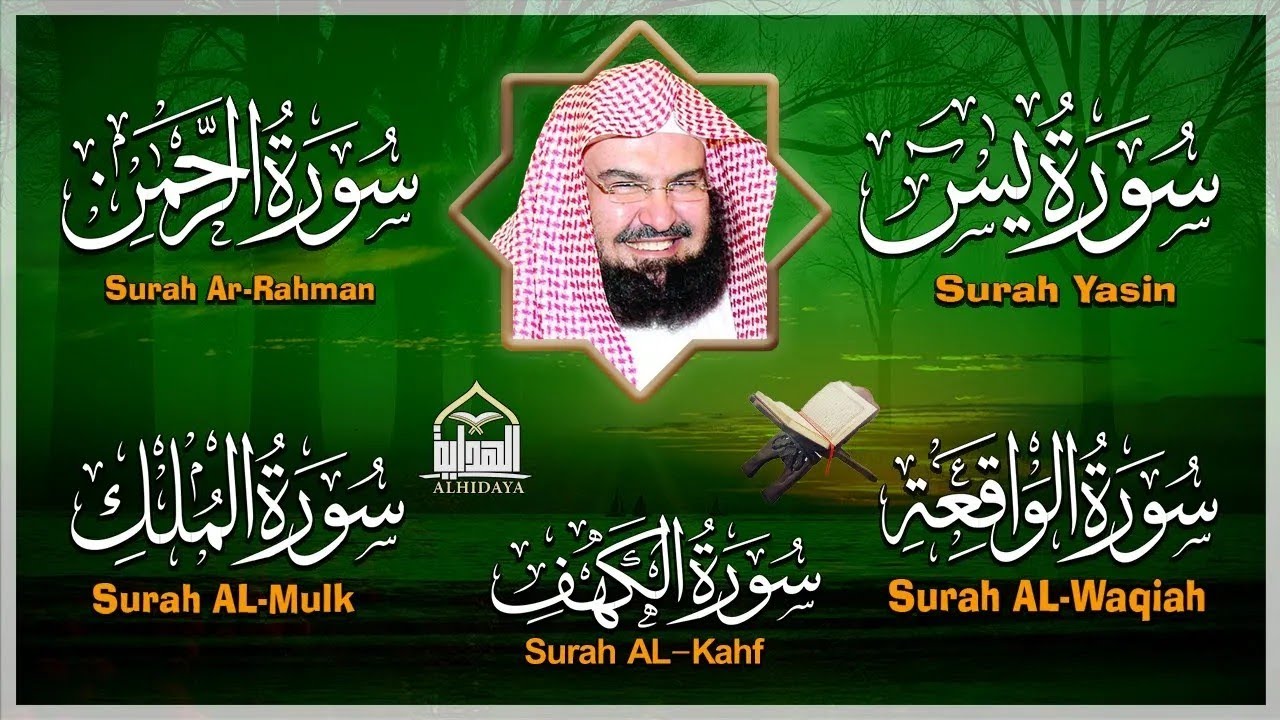 عبد الرحمن السديس تلاوة تريح القلب سورة يس + الواقعة + الرحمن + الملك + الكهف لزيادة الرزق و البركة.