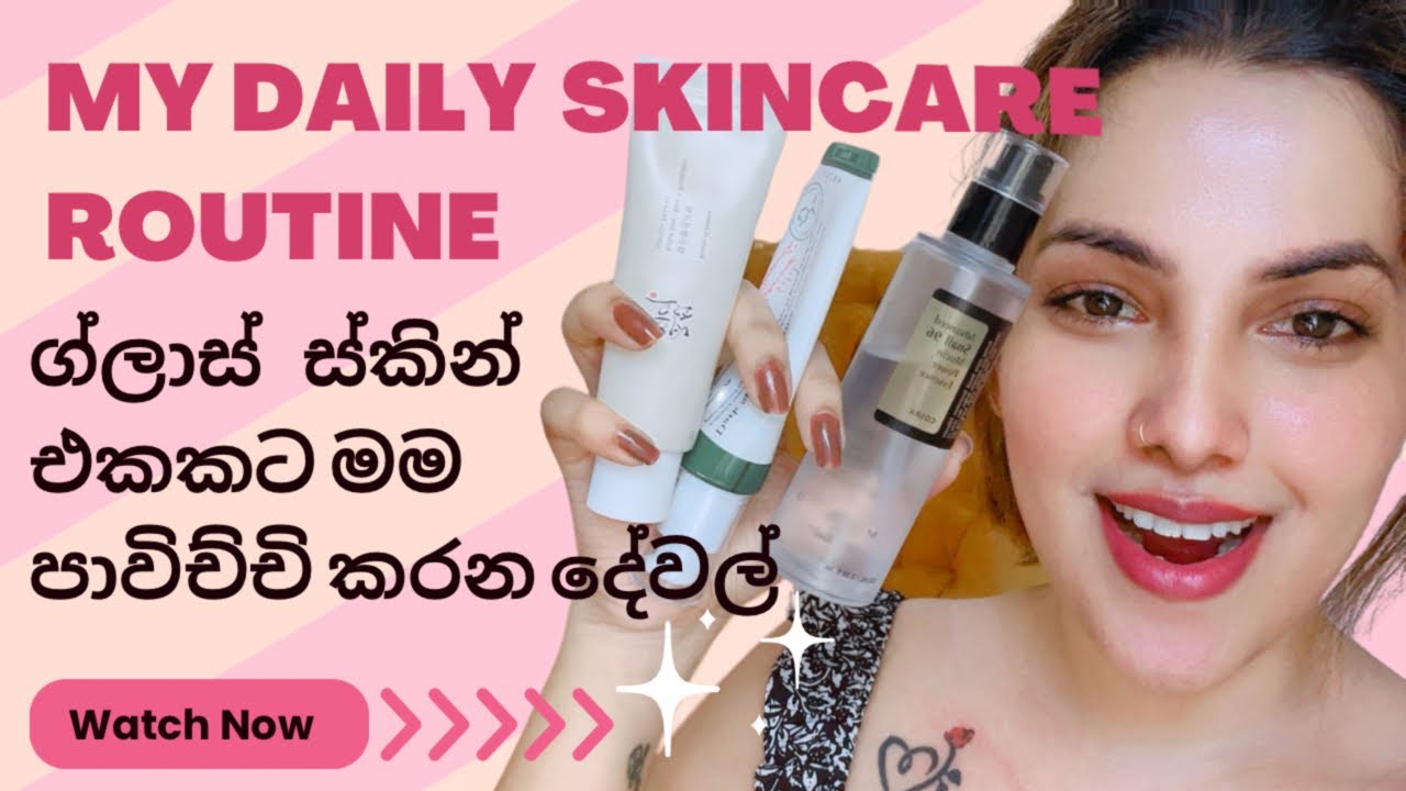 Korean skincare කියන තරම් හොදයිද? Glass skin එකකට මම පාවිච්චි කරන දේවල් 😍 my daily skincare routine