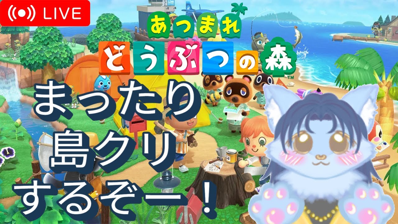 【 #あつ森 島クリ#5 】 まったり作業するぞー🐺✨