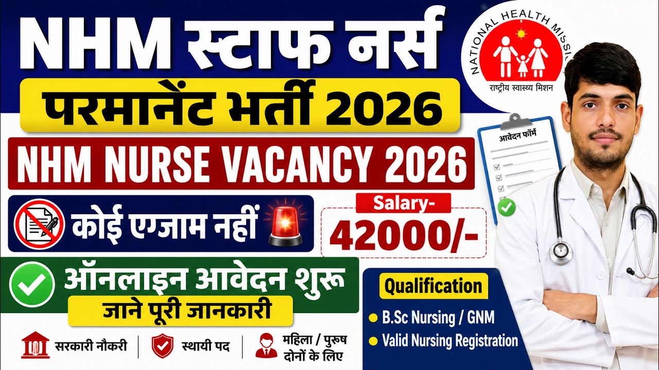 NHM Staff Nurse Vacancy 2026|| DHS Staff Nurse Vacancy|| Permanent Nursing Officer Vacancy 2026|nhm