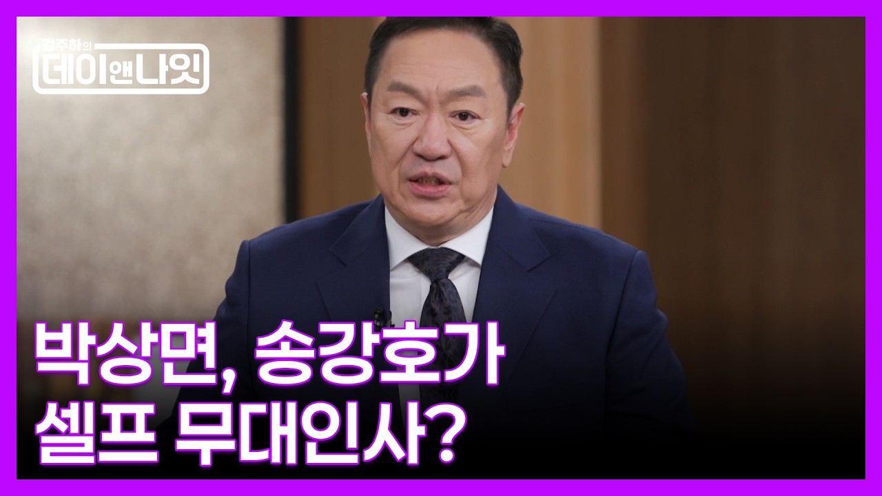 박상면, 무명시절 송강호와 셀프 무대인사 다닌 썰 MBN 260214 방송