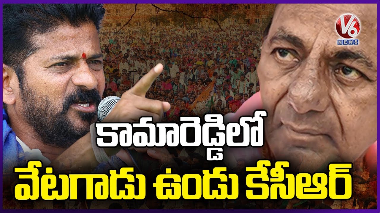 Revanth Reddy Comments On KCR Over Contesting In Gajwel and Kamareddy Constituencies | V6 News