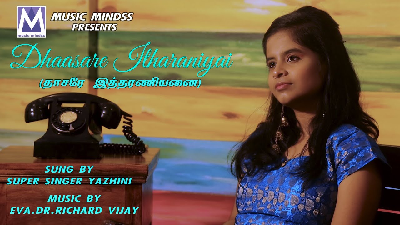 Dasare Itharaniyai (தாசரே இத்தரணியனை)-Video Song| Singer Yazhini |Tamil Christian Songs|Music Mindss