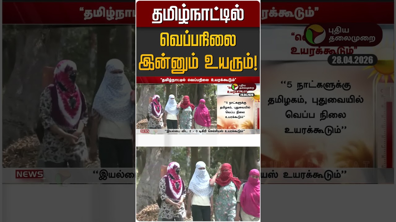 தமிழ்நாட்டில் வெப்பநிலை இன்னும் உயரும்! | TN Weather Update