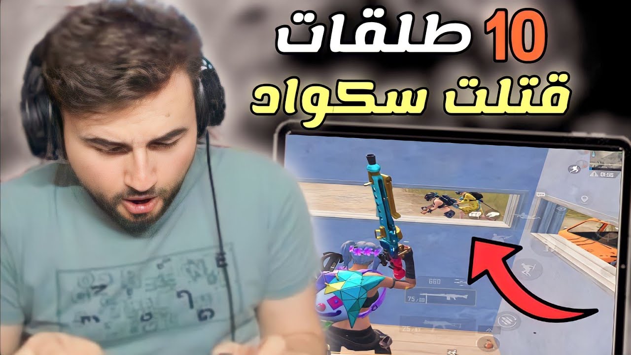 شاهد ماذا فعل رايدن قبل مواجهة السكواد 😱 ارعب خصمك pubg mobile
