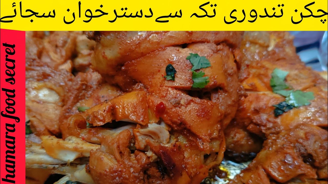  Chicken Tandoori Tikka Recipe | Restaurant Style Spicy & Smoky Tikka at Home