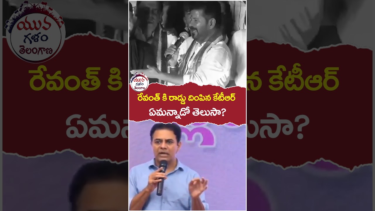 KTR Counter to Revanth Reddy | #brsvscongress #yuvagalam #youtubeshorts #shortsvideo