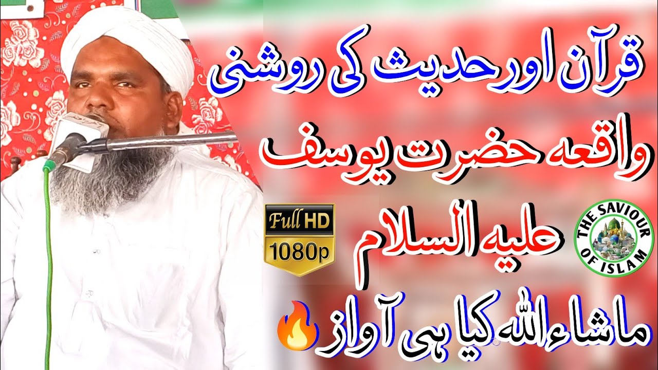 Hazrat Yousaf ( AS ) Ka Waqia | Allama Qari Mumtaz Hussain Saeedi