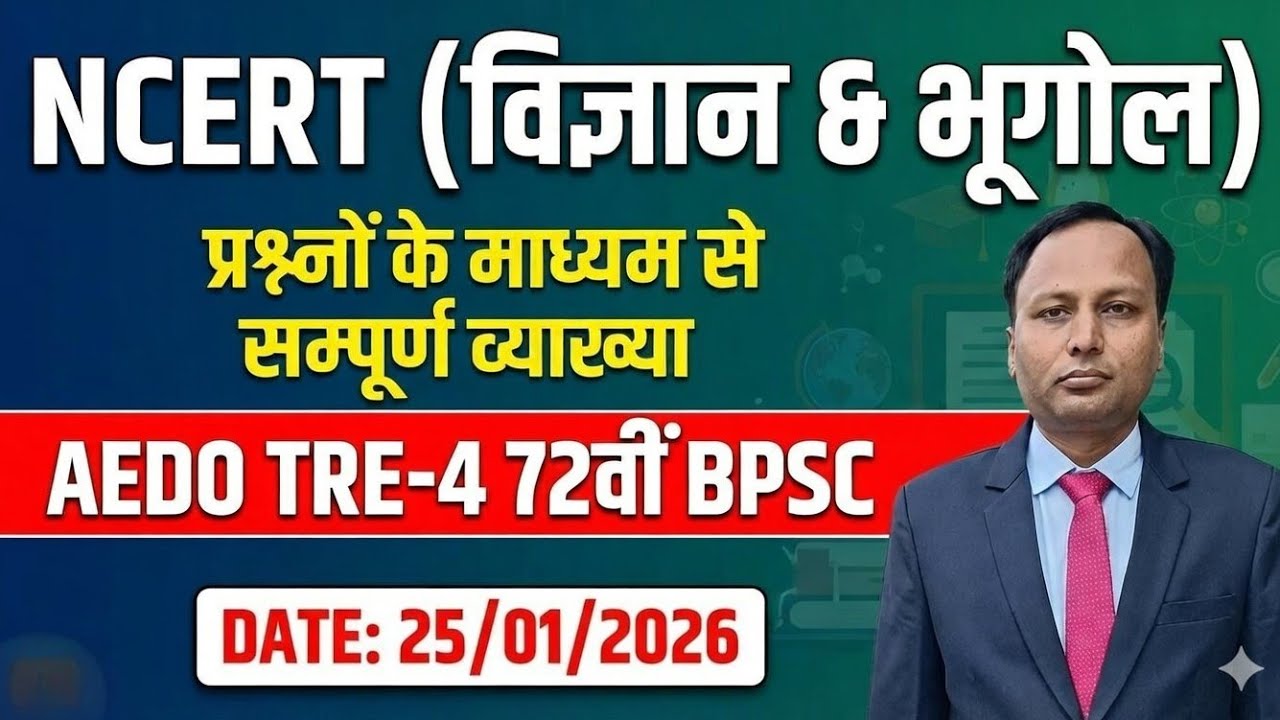 NCERT (विज्ञान & भूगोल) प्रश्नों के माध्यम से सम्पूर्ण व्याख्या AEDO TRE-4 72वीं BPSC 