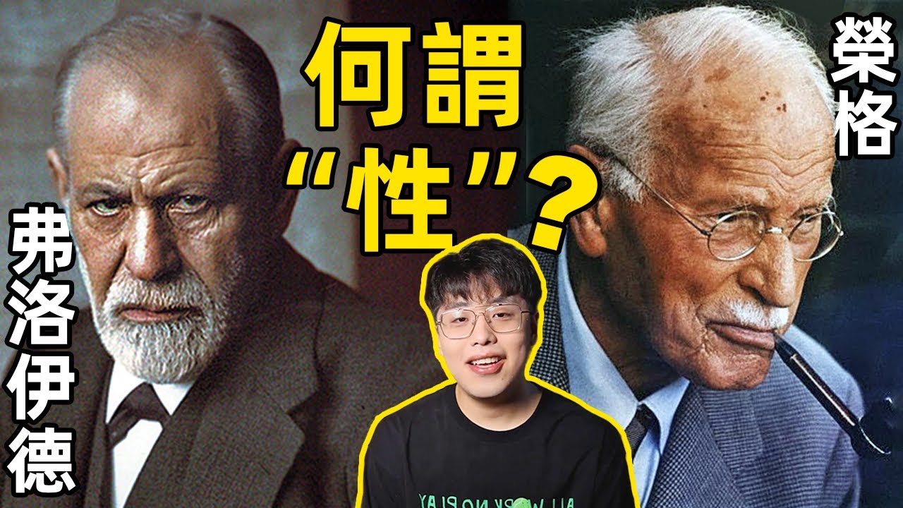 背叛與仇恨？兩位心理學大師的相愛相殺｜弗洛伊德與榮格的“父子之爭”｜江湖舉人