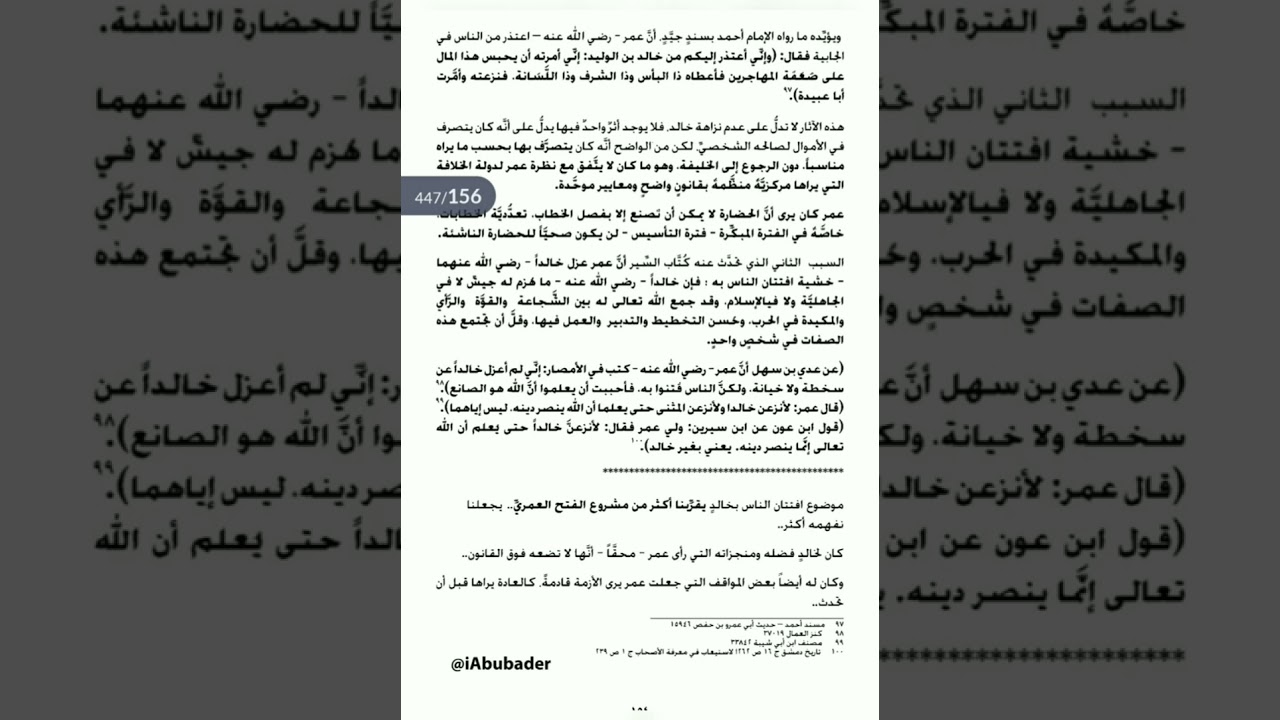استرداد عمر   عزل خالد نهاية البطل الاوحد