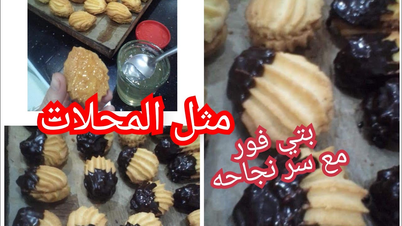 بتي فور المحلات بجميع اسراره وناجح من اول مرة