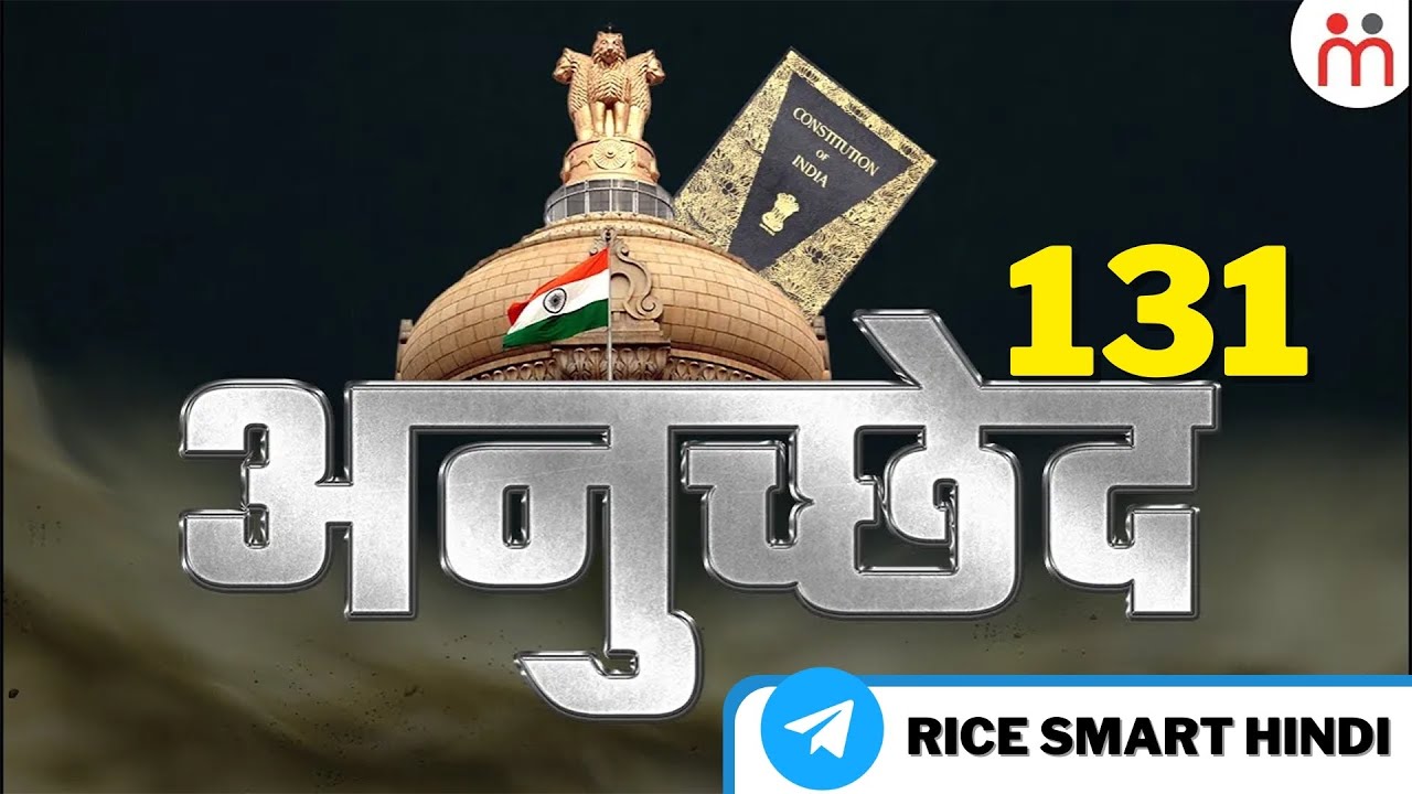 Article 131 | Original Jurisdiction of the Supreme Court | Polity By Himanshu Sir
