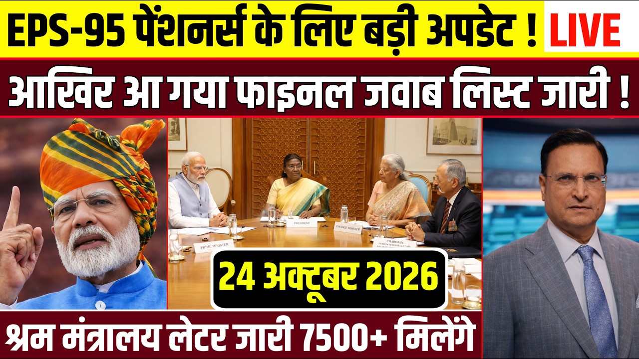 8th Pay Commission |18 Months Arrear| DA 63% |EPS 95 Update,#eps