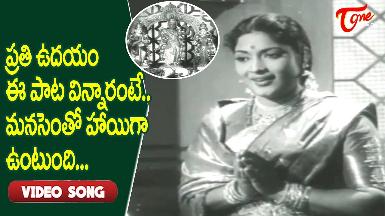ప్రతి ఉదయం ఈ పాట విన్నారంటే మనసెంతో హాయిగా ఉంటుంది..| Heart Touching Melody Song | Old Telugu Songs