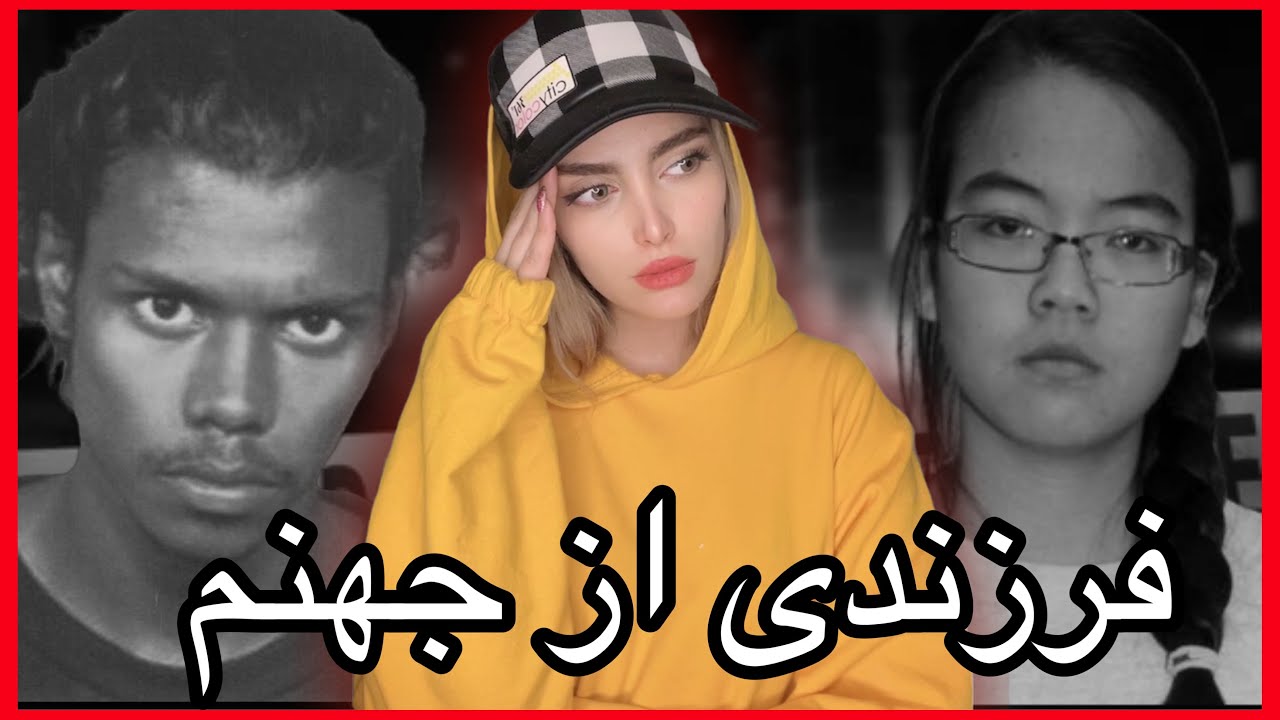 ❌چطوری دو تا زندگی جدا از هم داشت؟ کیس جنایی:جنیفر پن ❌ @N4z4ninam
