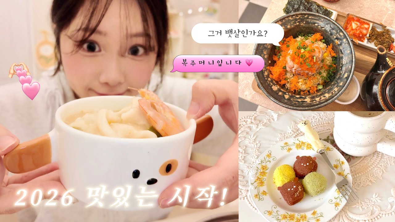 🦄 새해 첫 먹부림 모음.zipㅣ닭볶이, 규카츠, 🍰, 초코브레드, 경단, 카이센차즈케, 손수제비, 마라탕