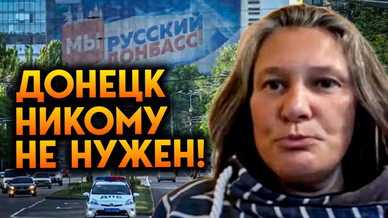 «Донецк — не Россия»: коллаборанты раскрывают правду об «освобождении»