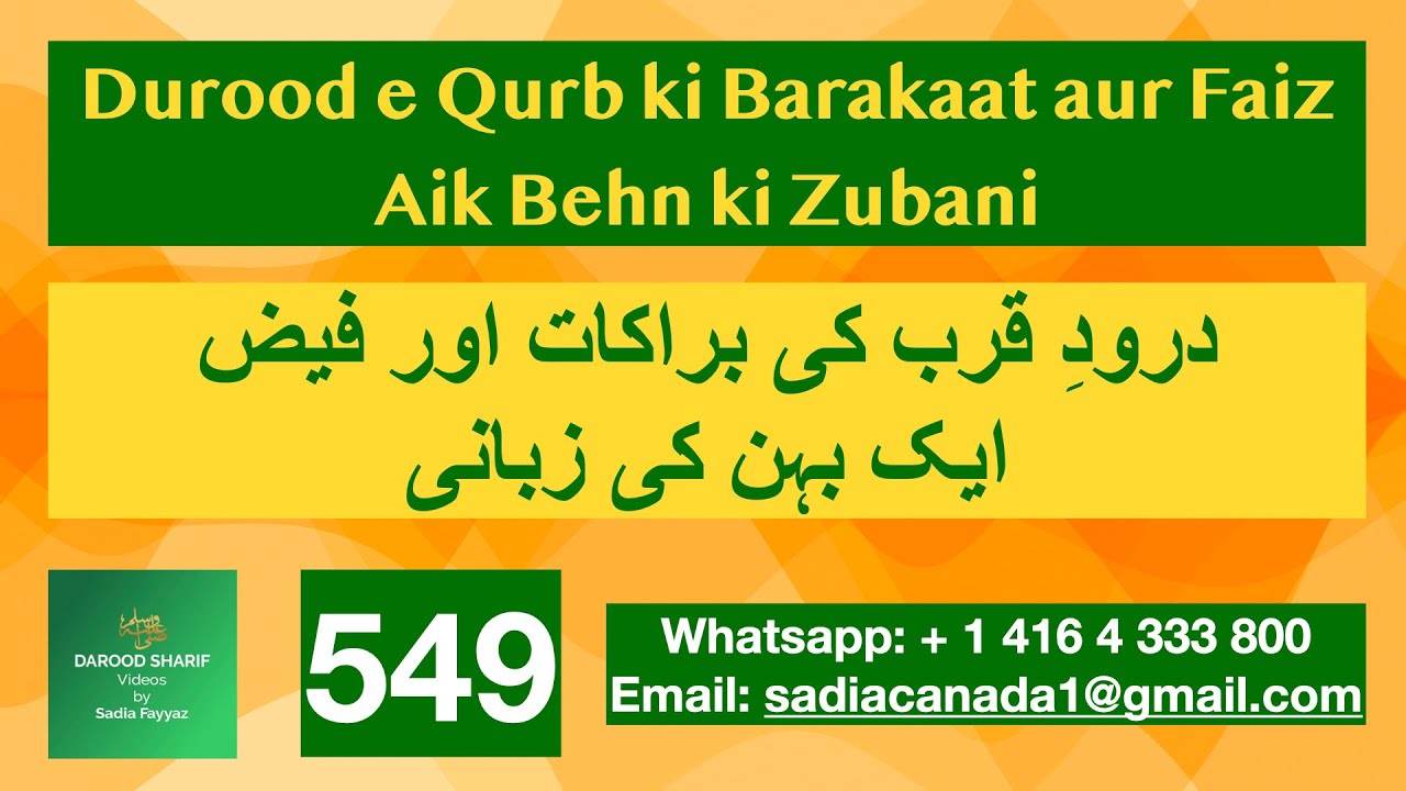 Durood e Qurb ki Barakaat aur FaizAik Behn ki Zubani | Video 549 | Durood | Darood Qurb | Salawat