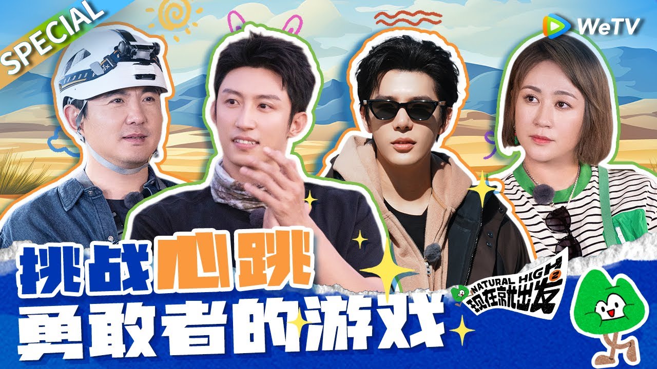 【ENG】谁懂黄景瑜王安宇高台蹦极的杀伤力 谁敢信现在就出发有泪点了🥲|《现在就出发S2》Natural High S2 SPECIAL