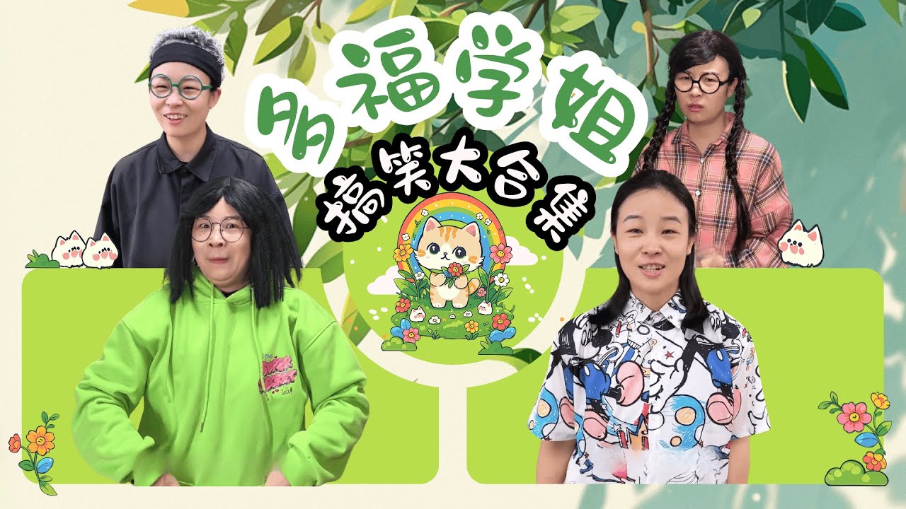 多福爆笑校园日常，暴躁菲菲姐出手啦！【赵多福】#多福学姐 #沙雕剧情 #校园生活 #友情 #闺蜜