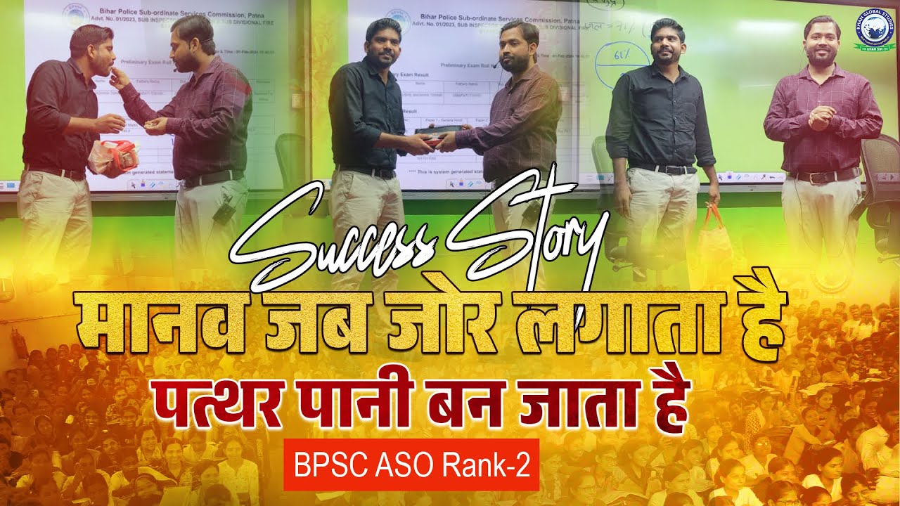 Success Story of Selected 2nd Rank BPSC ASO Student 🎉 Khan Sir