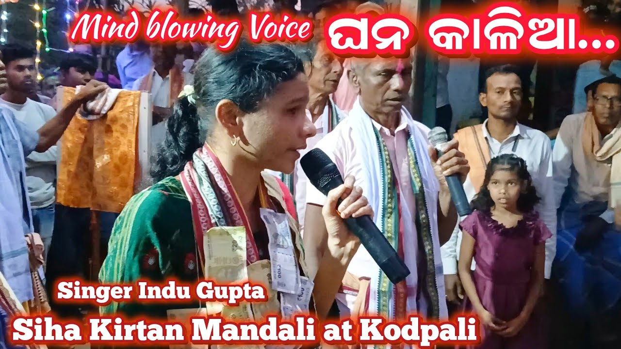 Ghana kalia baraja dhulia VIRAL SONG | Singer Indu Gupta Siha kirtan at Kodpali 