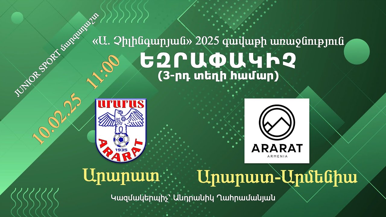 LIVE. Արարատ - Արարատ-Արմենիա (10.02.25) «Ա.Չիլինգարյան» գավաթի առաջնություն / եզրափակիչ (3-րդ տեղ)