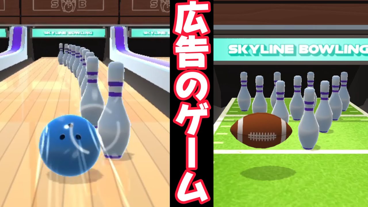Voodoo様のイカれたボウリングゲーム！【SKYLINE BOWLING】