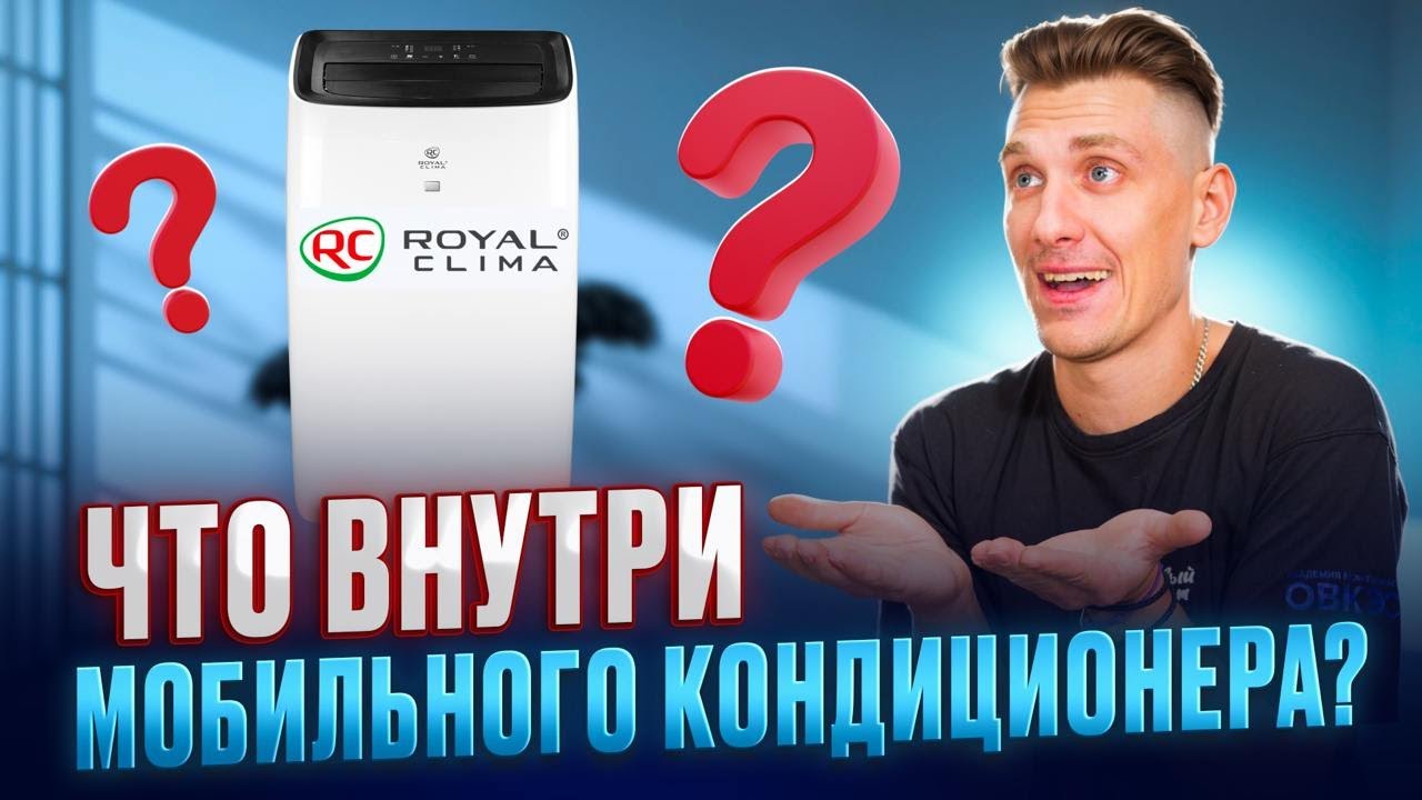 Мобильный кондиционер — спасение или пустая трата денег?