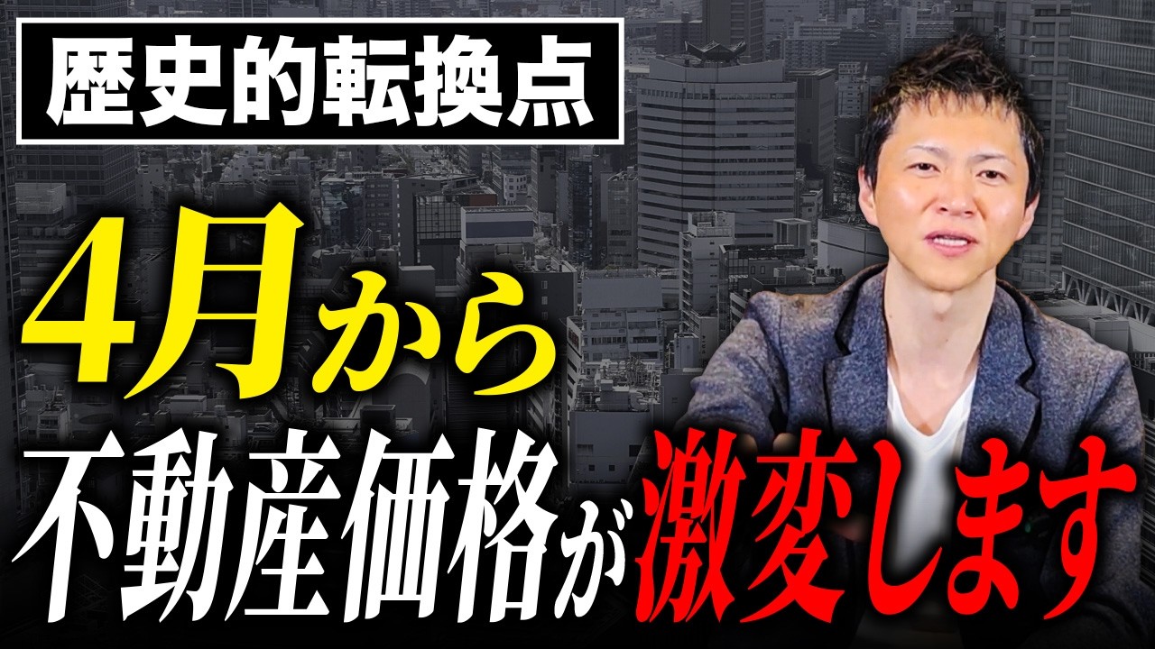 区分所有法改正で大混乱！？4月以降は都心のマンション市場が大きく変化します。