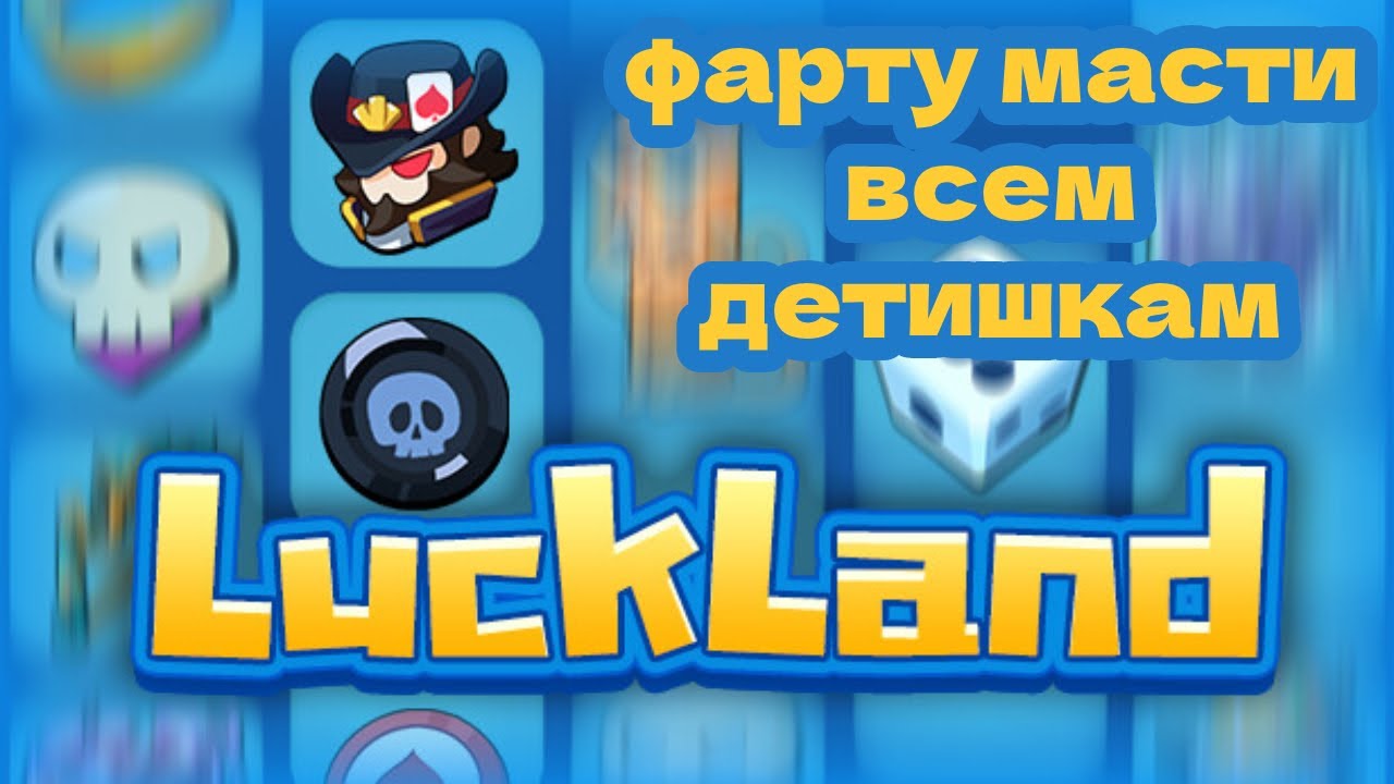 LuckLand - ПРОВЕРЯЕМ УДАЧУ В РУЛЕТКЕ #казино #удача #фарт