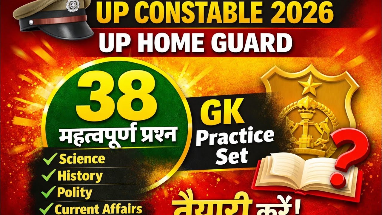 UP Constable 2026 GK Practice Set | 38 Important MCQ Questions | UP Home Guard GK तैयारी