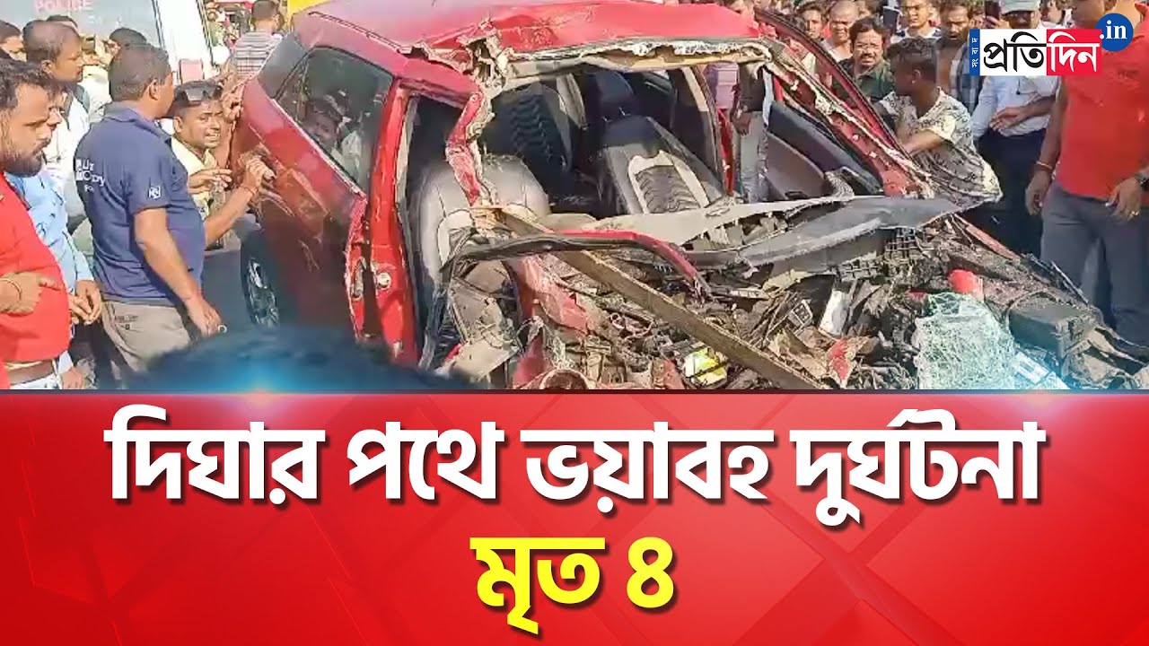 Digha Car Accident: 4 people died due to bus and car crash in Nandakumar | Sangbad Pratidin