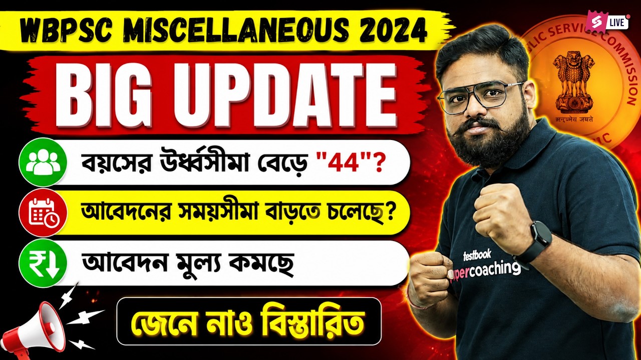WBPSC Miscellaneous 2026 | WBPSC Miscellaneous Age Limit | BIG UPDATE By Shubham Sir
