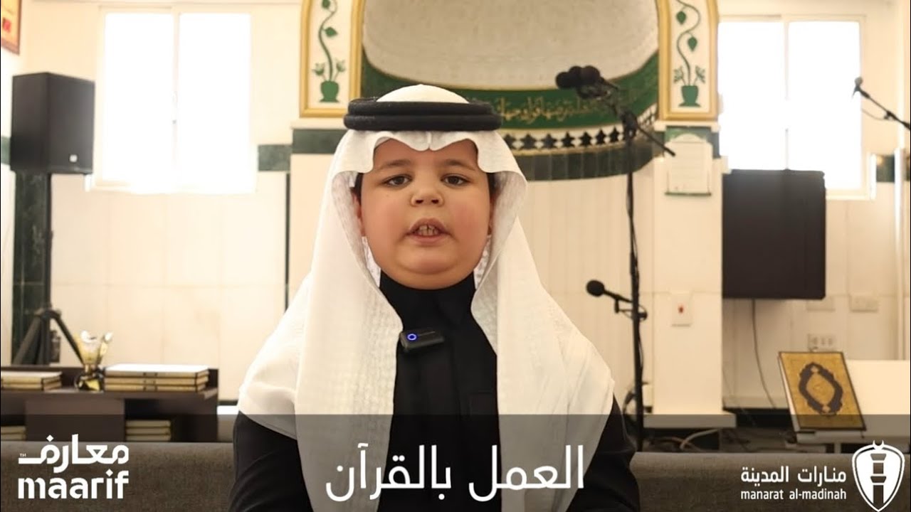 #اقرؤوا_القرآن_٣🌙 الحلقة التاسعة | العمل بالقرآن🎙 الطالب: حسن محمد بخيت 