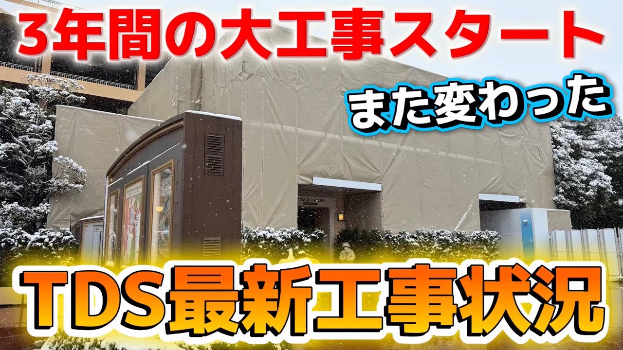 【また変わった】3年間の大工事が始まったディズニーシーの最新工事状況
