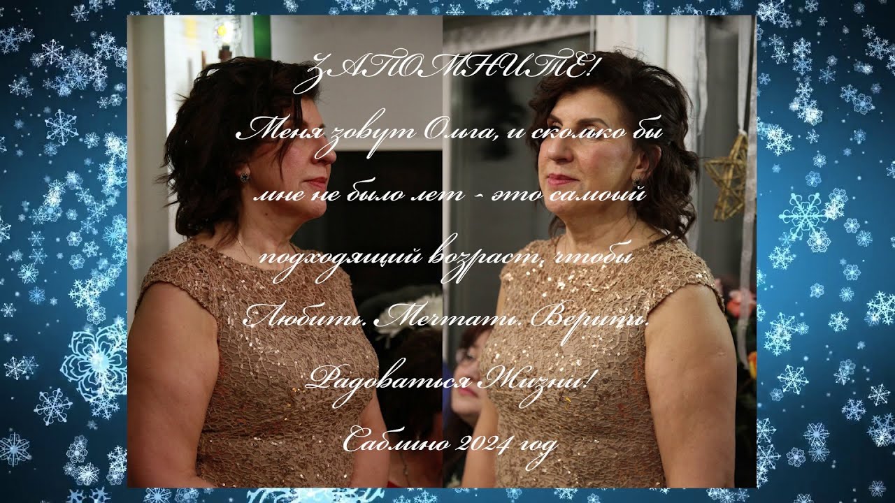 День Рождения Ольги 21.12.2024