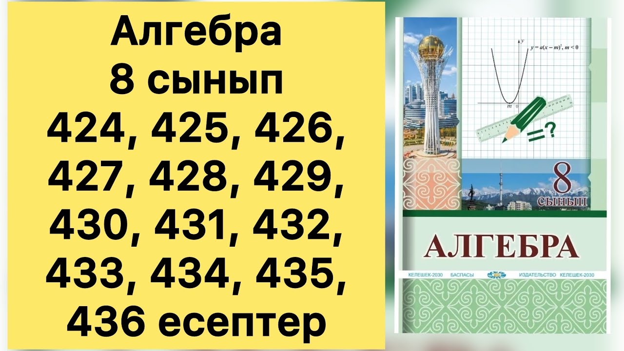 424 436