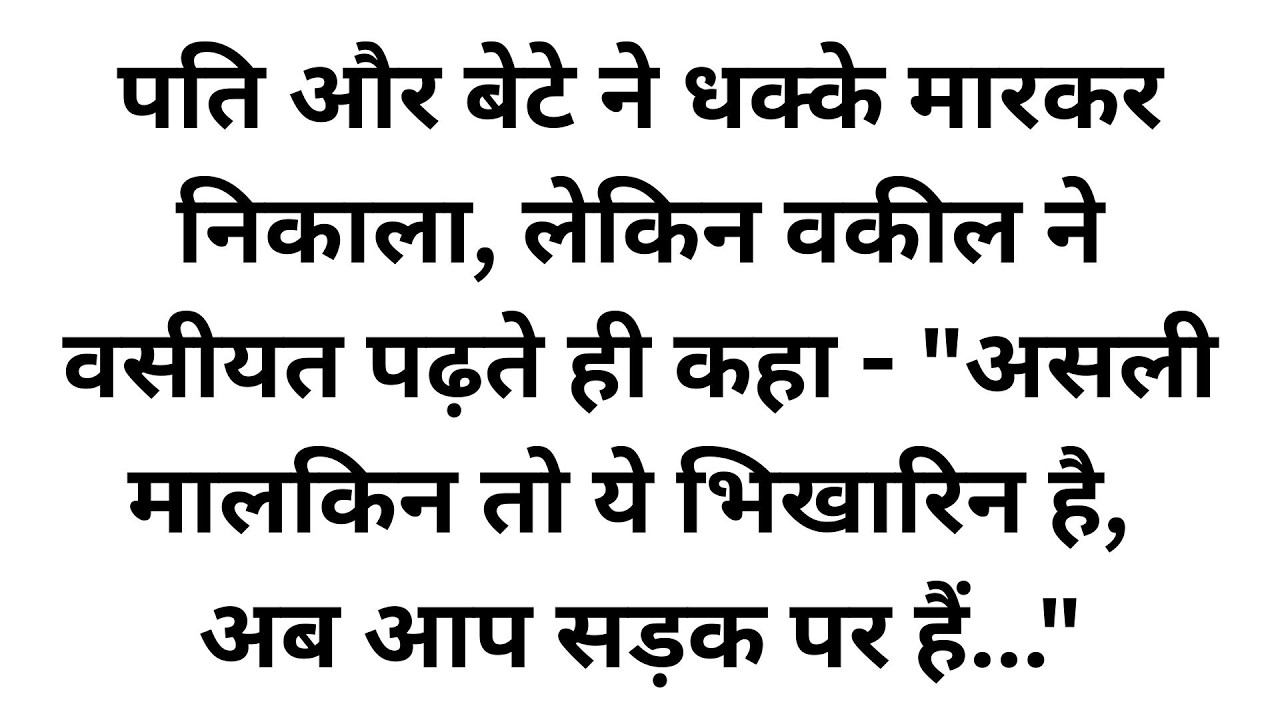 बेटे ने मुझे बोझ समझकर घर से निकाला, पति ने सौतन के लिए ठुकराया, फिर मैंने एक दस्तखत से उनकी दुनिया