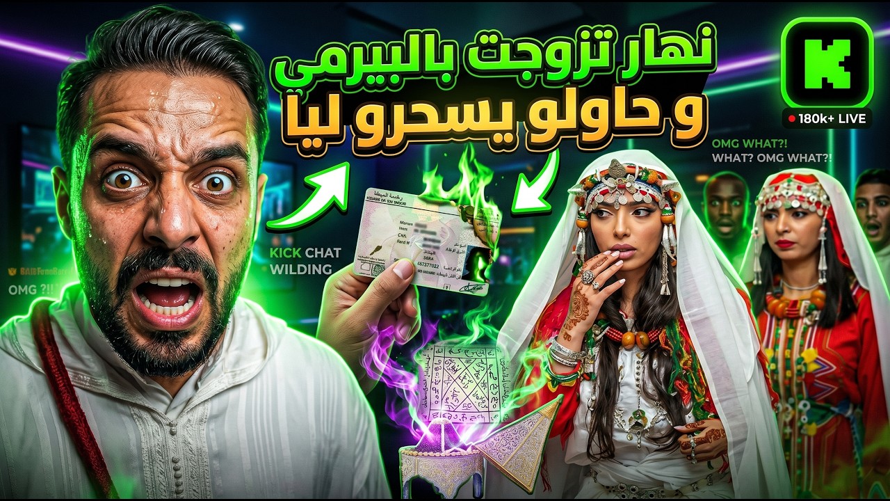 mahamawda - Full Live on Kick 20/09/2025 | نهار سحرو ليا فعرسي 🔴