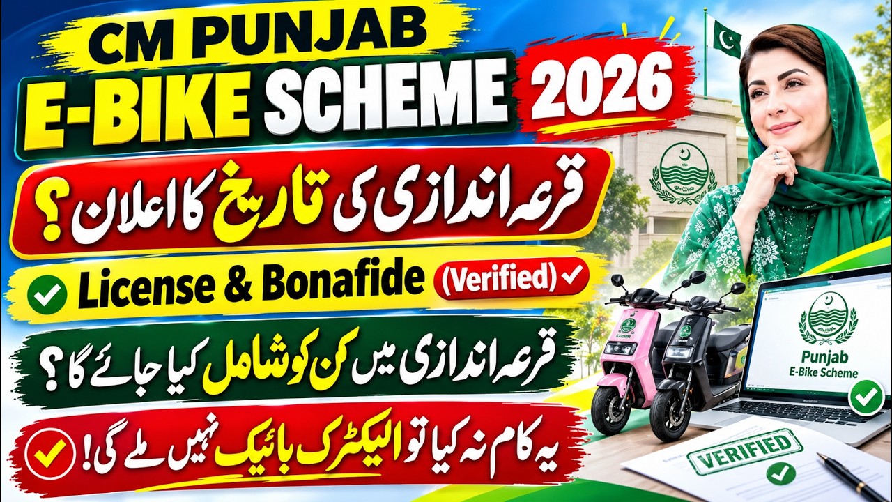 CM Punjab E-Bike Scheme BIG UPDATE🔥 Qura Andazi Date | License & Bonafide Verification | Eligibility