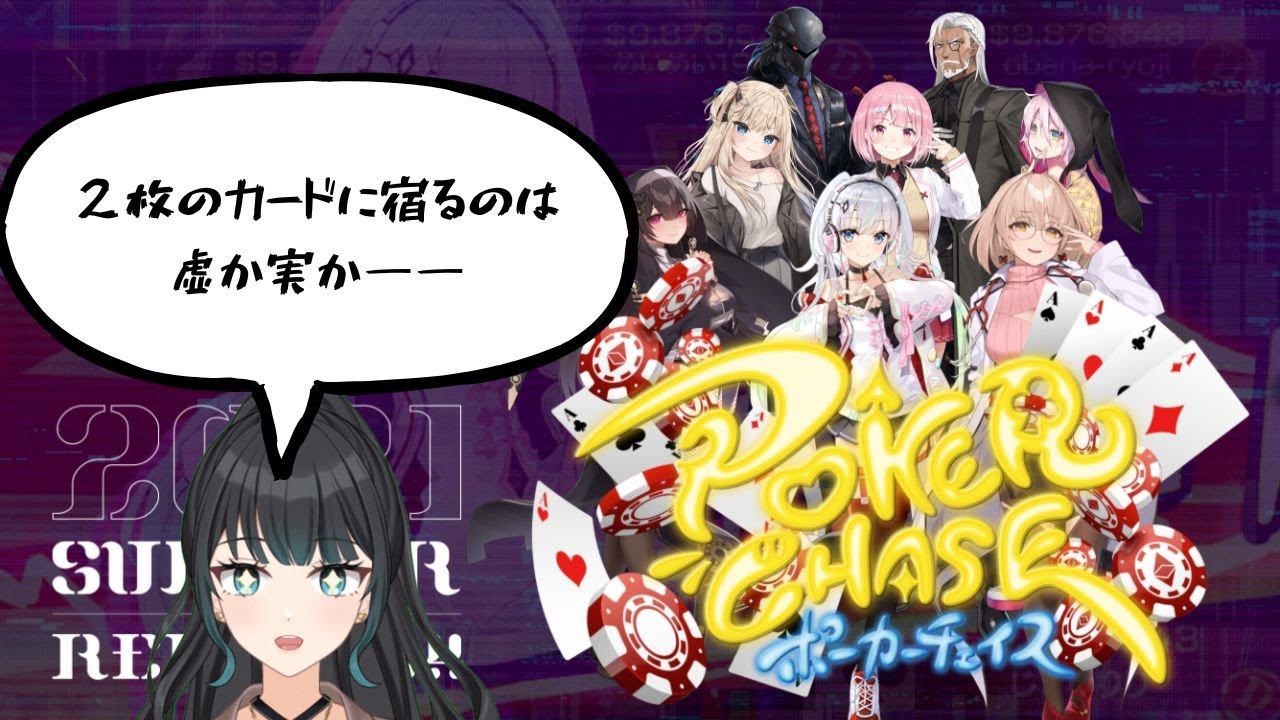 【深海まなみ】運だけはある女、深海まなみ【ポーカーチェイス】