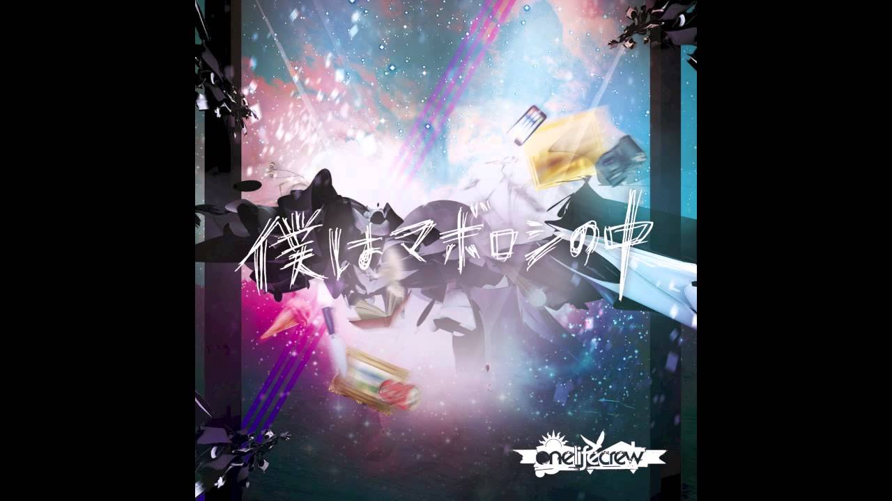 onelifecrew『僕はマボロシの中』ダイジェスト