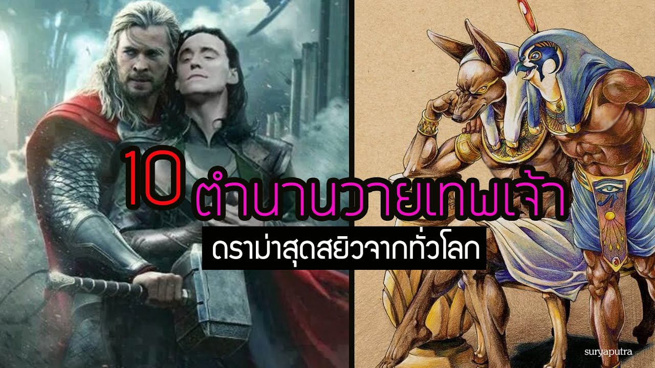 10 ตำนานวาย LGBT  ของเทพจากทั่วโลก เรื่องเล่าที่คุณอาจจะไม่รู้มาก่อน ตอน 2 | สุริยบุตร