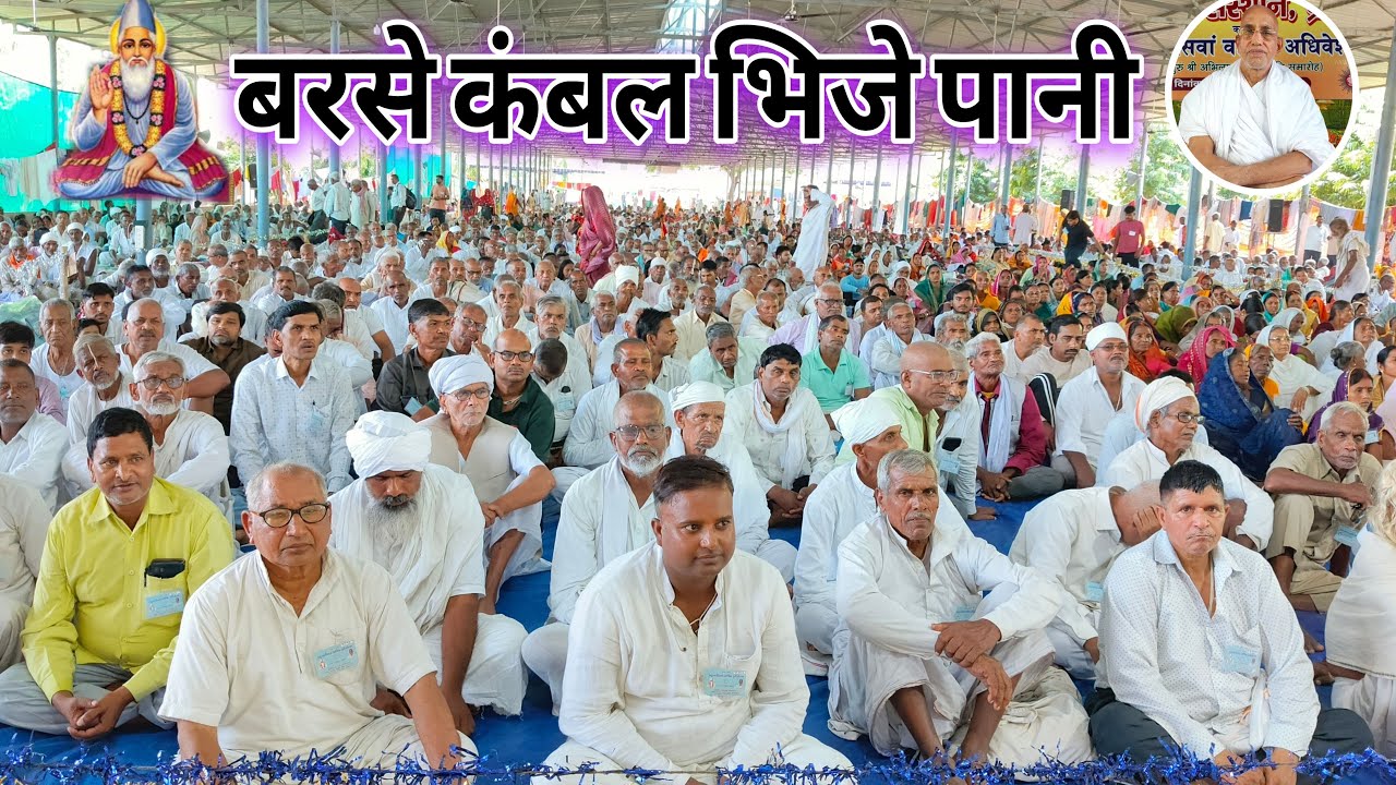 विशेष कार्यक्रम, बरसे कंबल भिजे पानी, संतों ने किया जोरदार प्रवचन, कबीर आश्रम, प्रयागराज 