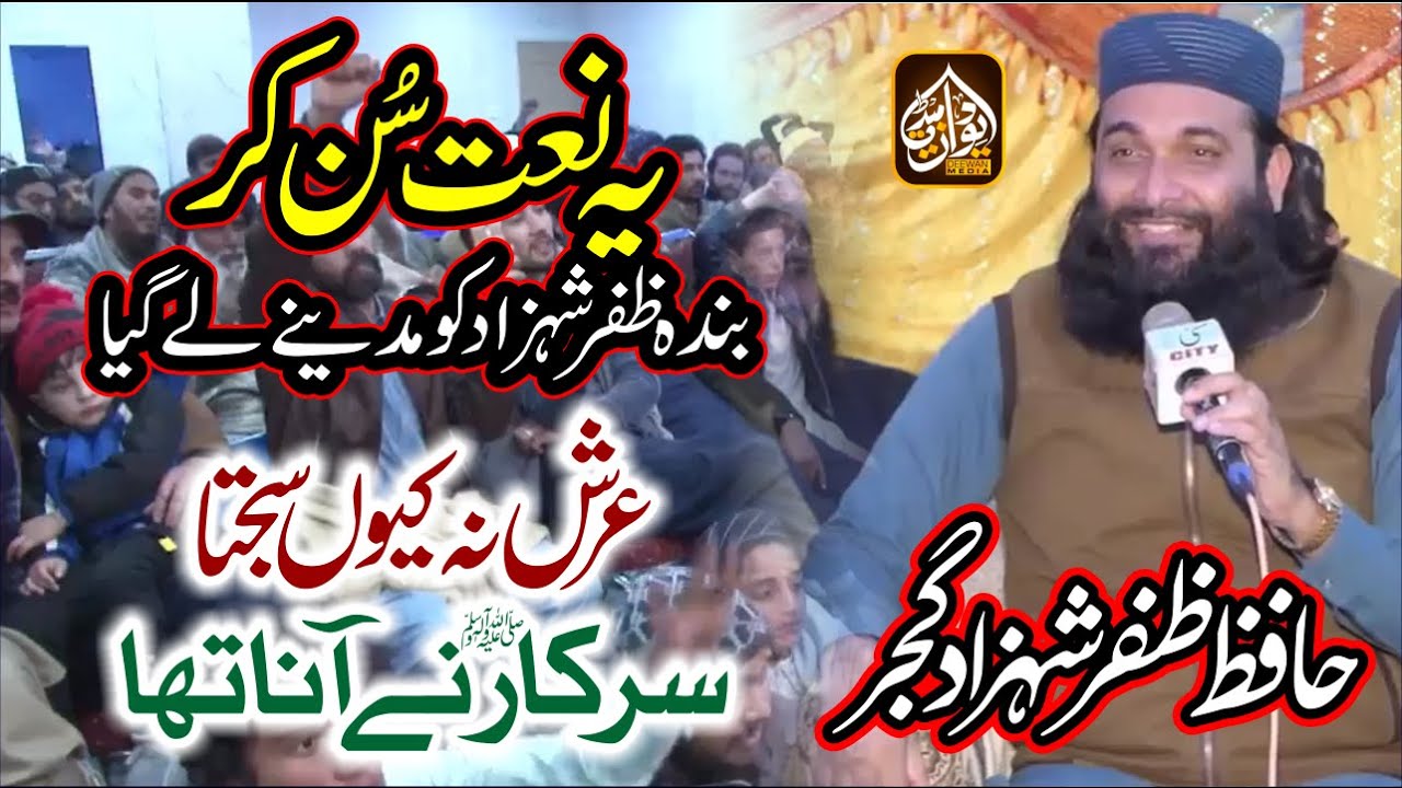 Sarkar Ny Aana Tha - Hafiz Zafar Shahzad Gujjar - Khushiyo Ka Manzar Tha