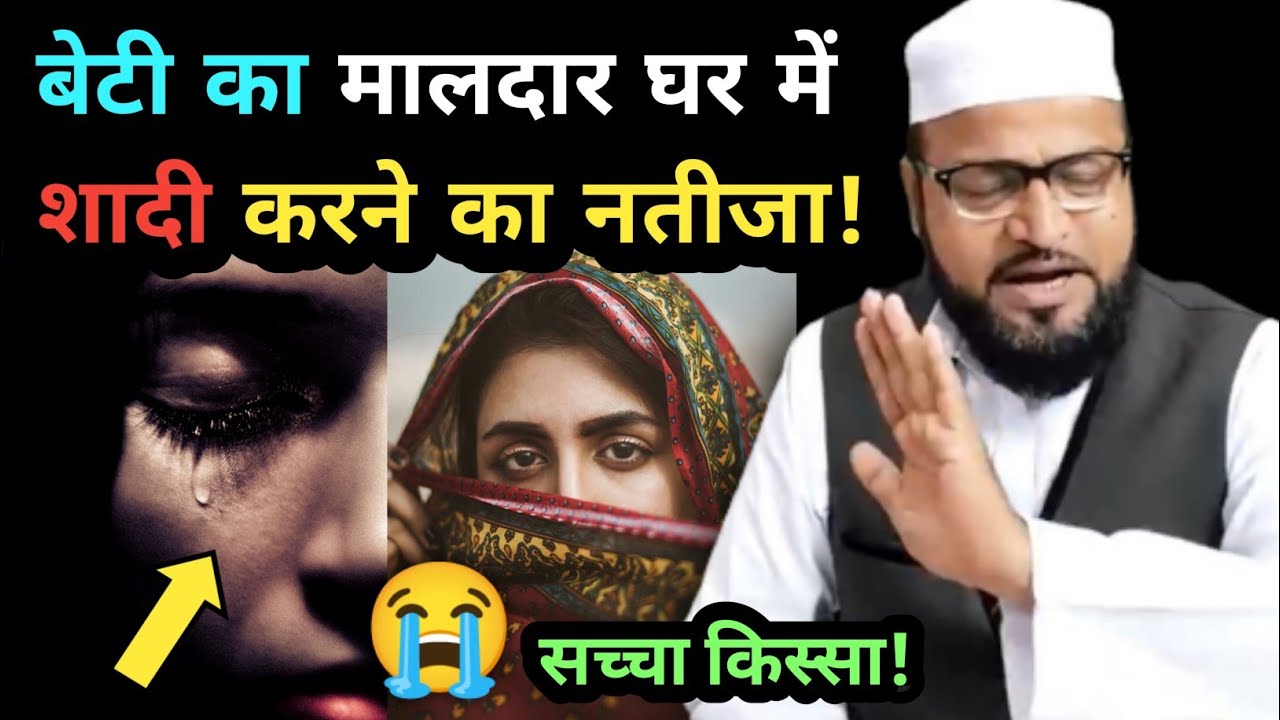 Betiyon Ki Maldaar Ghar Me Shadi Karne Walon Rashid Miftahi | Beti Ki Shadi Kaha Kare Rashid Miftahi